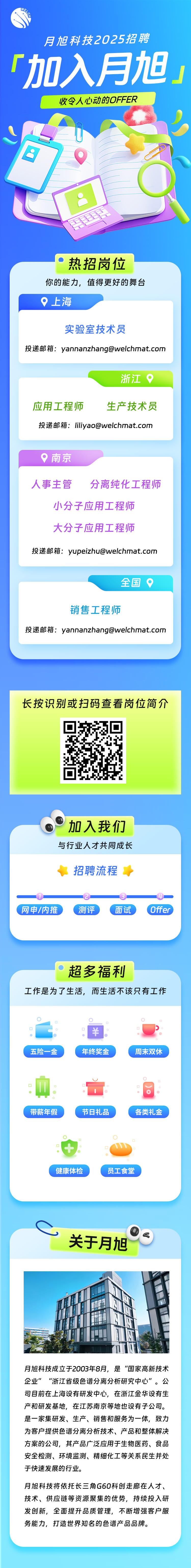 招聘長圖.jpg