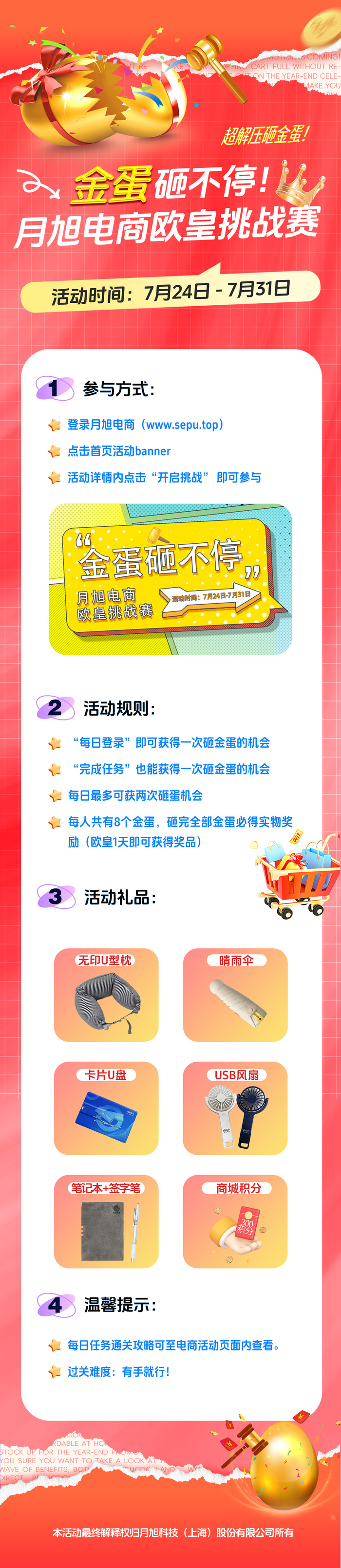 7月電商活動(dòng)海報(bào)2.jpg